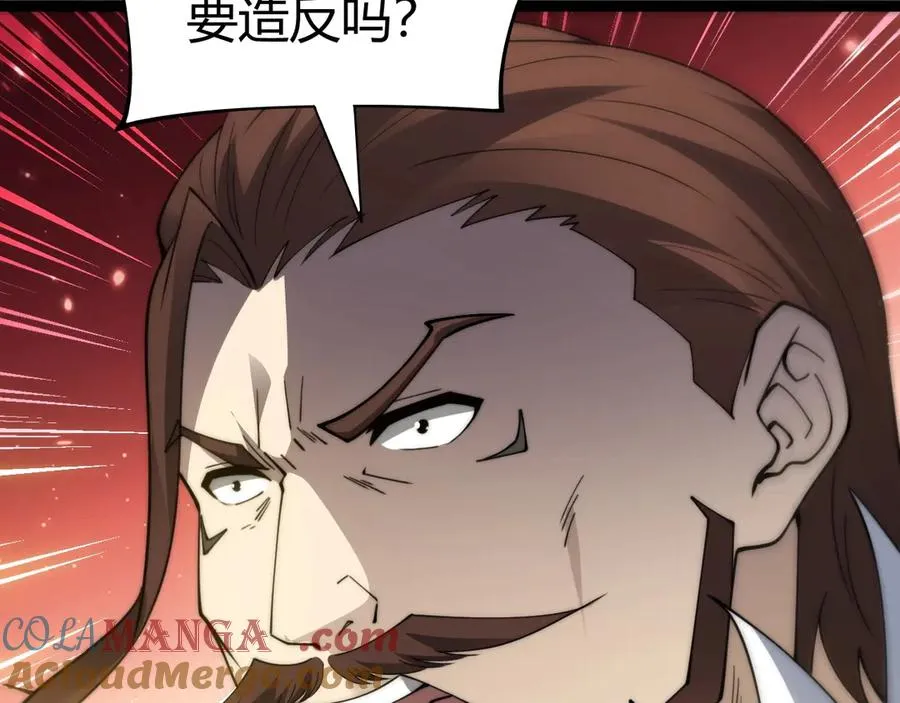 第84话 掌掴皇后？刺客终于现身！ 第121页