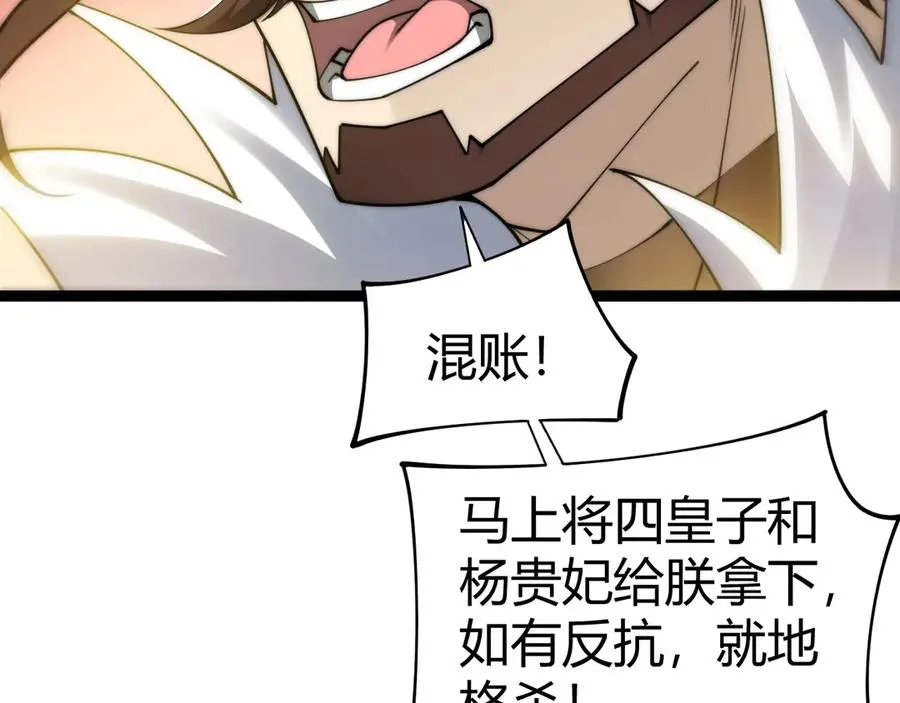 第84话 掌掴皇后？刺客终于现身！ 第122页