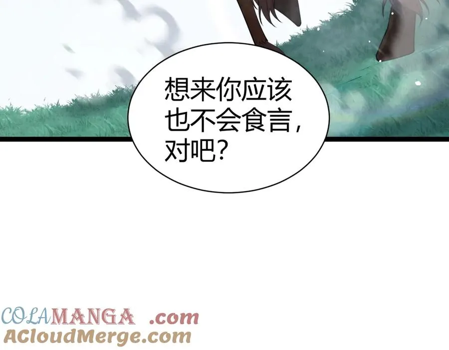 第85话 掌掴皇后？刺客终于现身！ 第5页