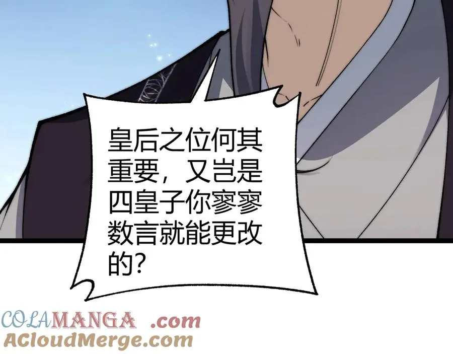 第85话 掌掴皇后？刺客终于现身！ 第17页
