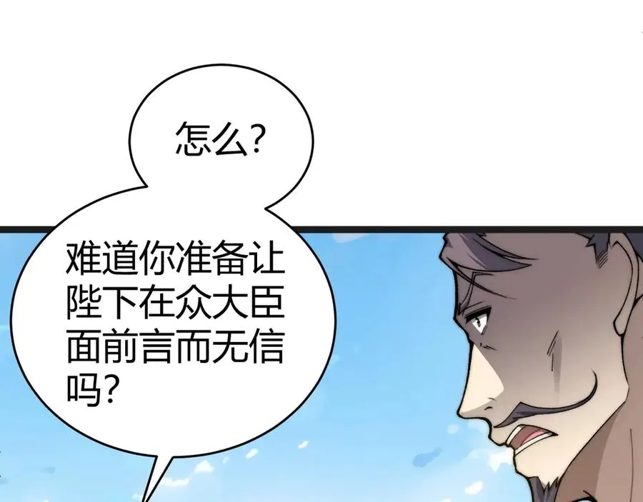 第85话 掌掴皇后？刺客终于现身！ 第24页
