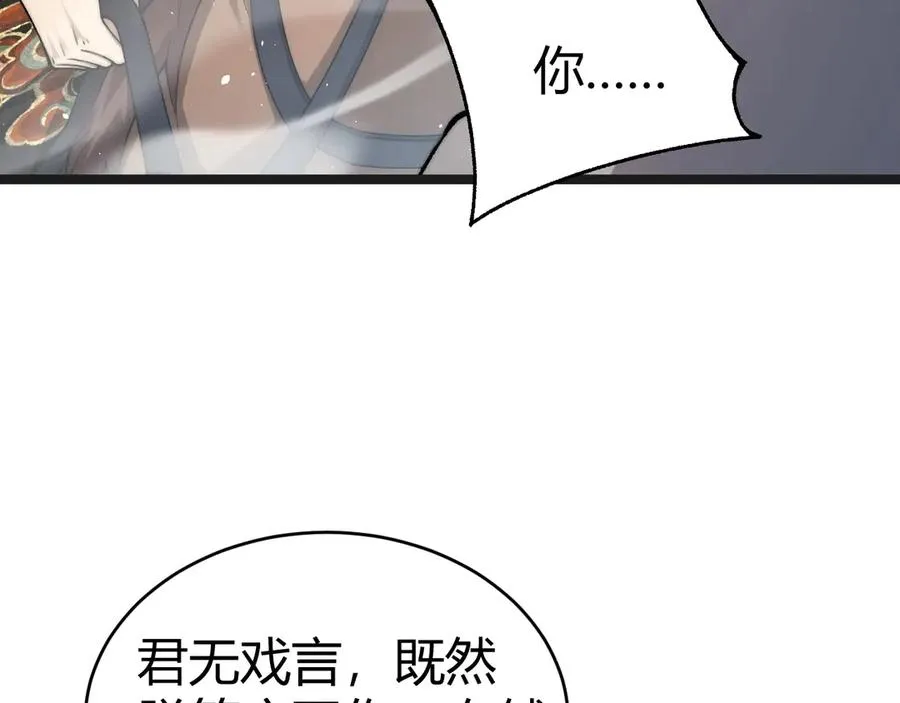 第85话 掌掴皇后？刺客终于现身！ 第26页