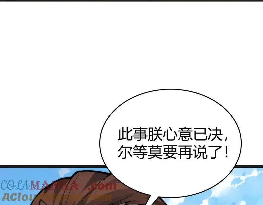 第85话 掌掴皇后？刺客终于现身！ 第29页