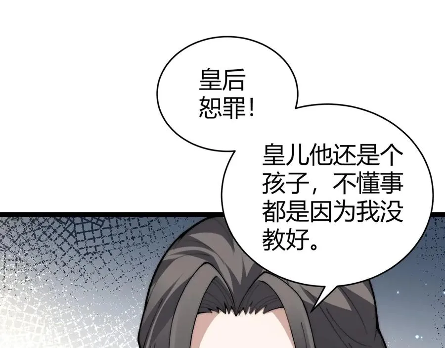 第85话 掌掴皇后？刺客终于现身！ 第38页