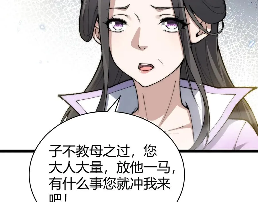 第85话 掌掴皇后？刺客终于现身！ 第39页