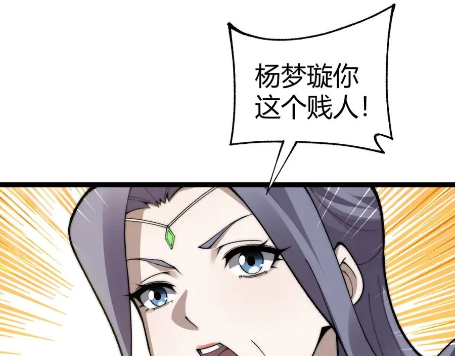 第85话 掌掴皇后？刺客终于现身！ 第43页