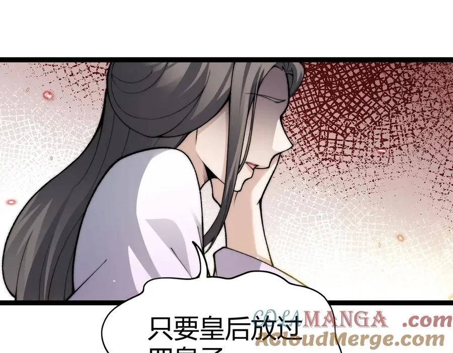 第85话 掌掴皇后？刺客终于现身！ 第45页