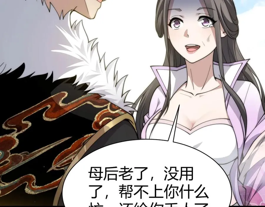 第85话 掌掴皇后？刺客终于现身！ 第58页
