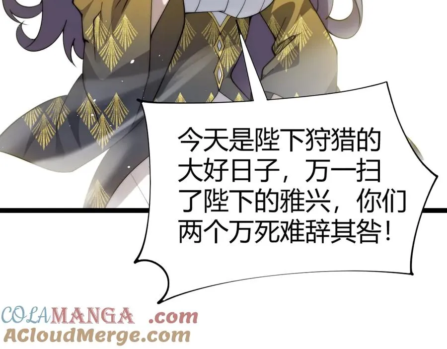 第85话 掌掴皇后？刺客终于现身！ 第61页