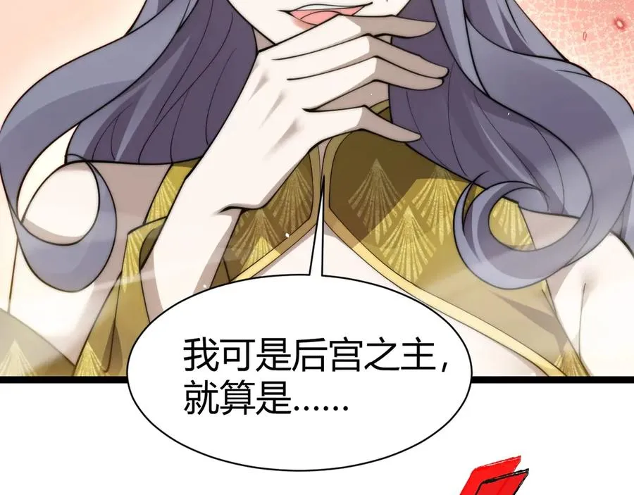 第85话 掌掴皇后？刺客终于现身！ 第66页