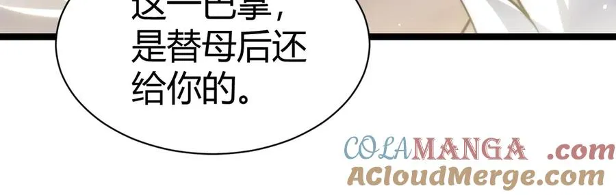 第85话 掌掴皇后？刺客终于现身！ 第73页
