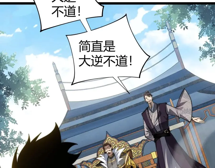 第85话 掌掴皇后？刺客终于现身！ 第83页