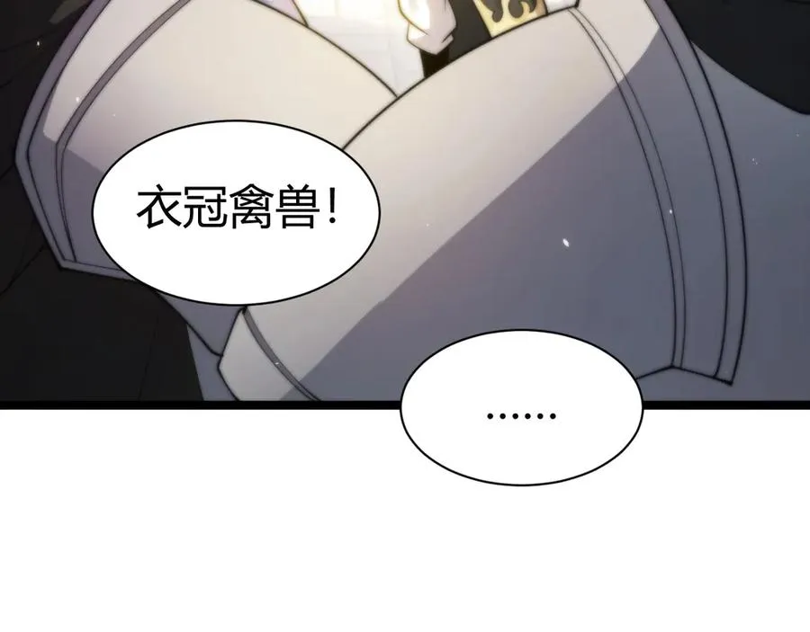 第85话 掌掴皇后？刺客终于现身！ 第87页