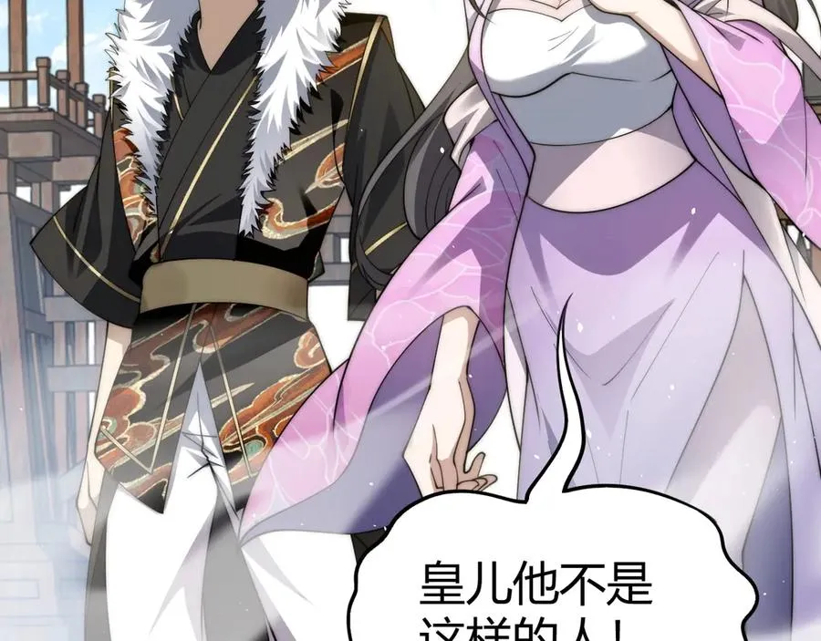 第85话 掌掴皇后？刺客终于现身！ 第92页