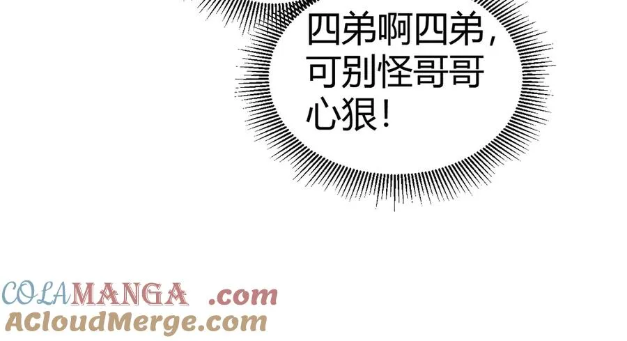 第85话 掌掴皇后？刺客终于现身！ 第101页