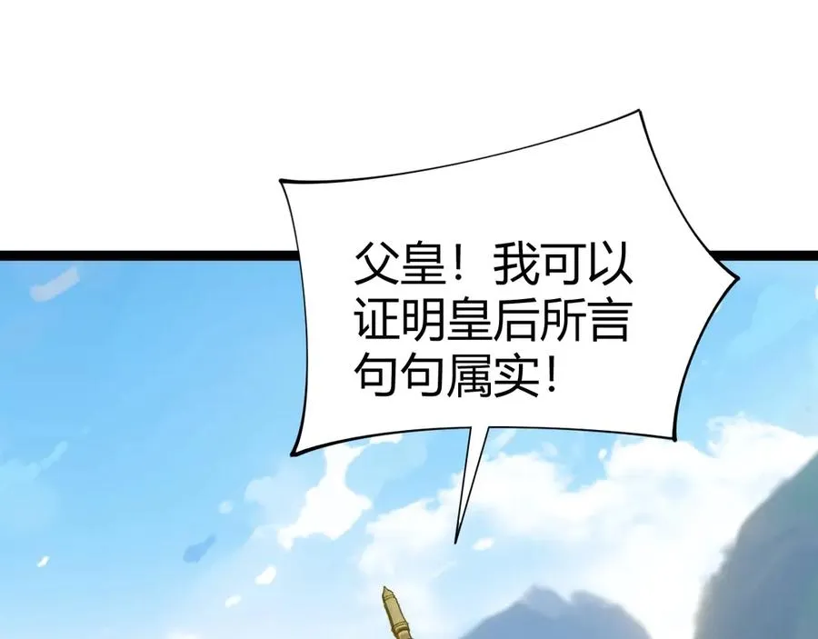 第85话 掌掴皇后？刺客终于现身！ 第102页