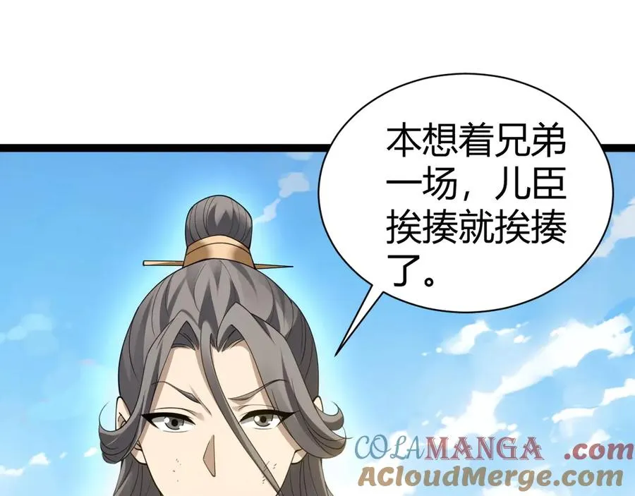 第85话 掌掴皇后？刺客终于现身！ 第105页