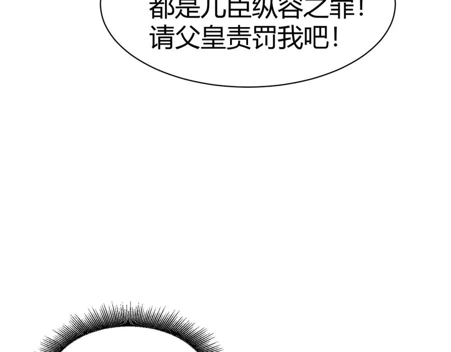 第85话 掌掴皇后？刺客终于现身！ 第108页