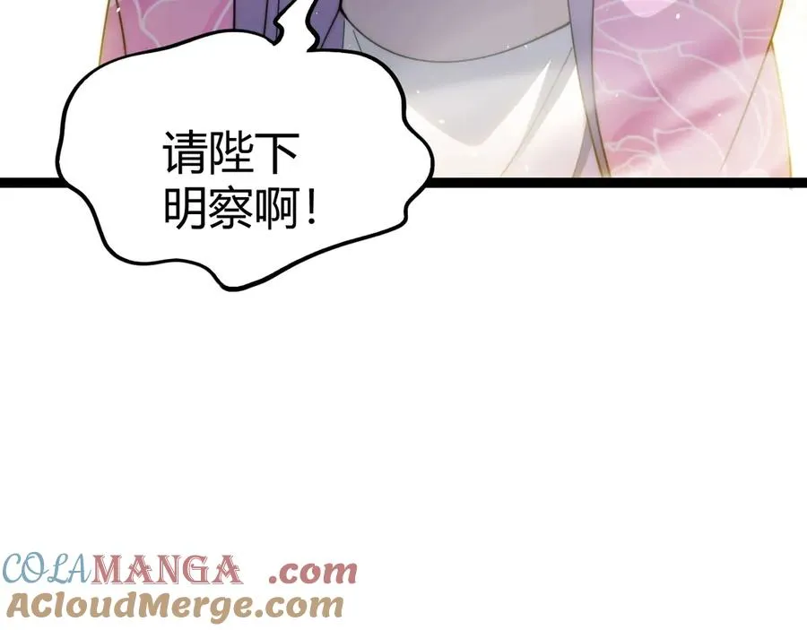 第85话 掌掴皇后？刺客终于现身！ 第117页