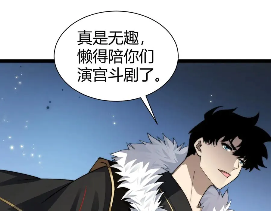 第85话 掌掴皇后？刺客终于现身！ 第118页