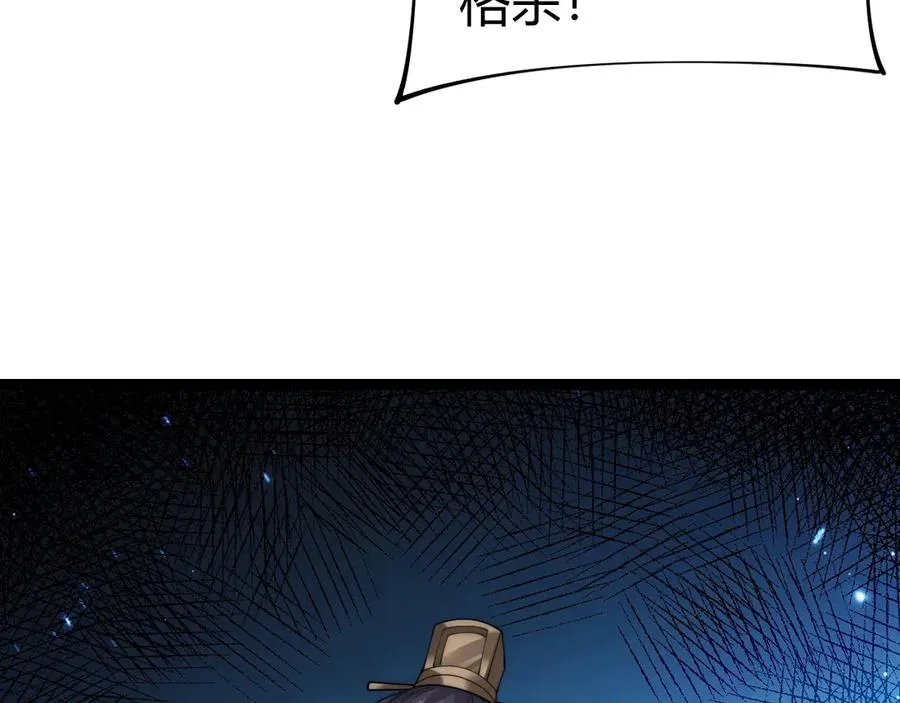 第85话 掌掴皇后？刺客终于现身！ 第123页