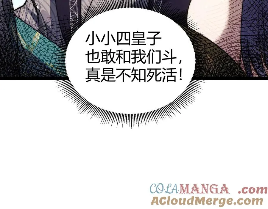 第85话 掌掴皇后？刺客终于现身！ 第125页