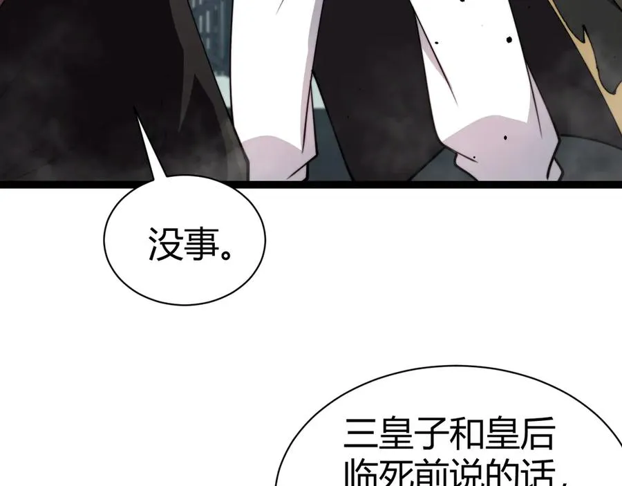 第87话 线索 第3页