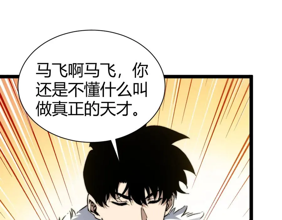 第87话 线索 第118页