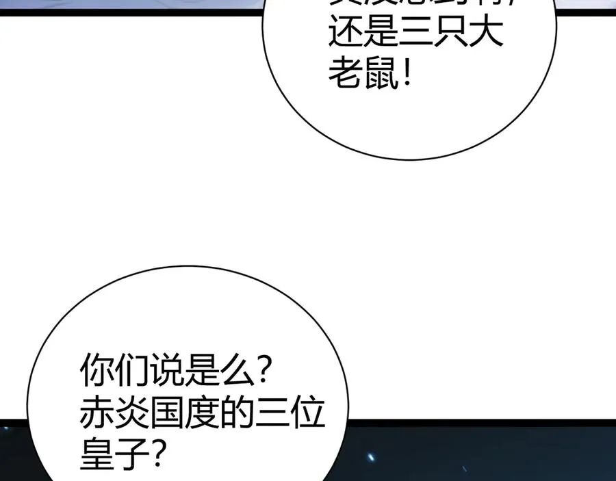 第87话 线索 第123页
