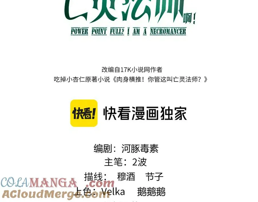 第88话 全面崩溃 第9页