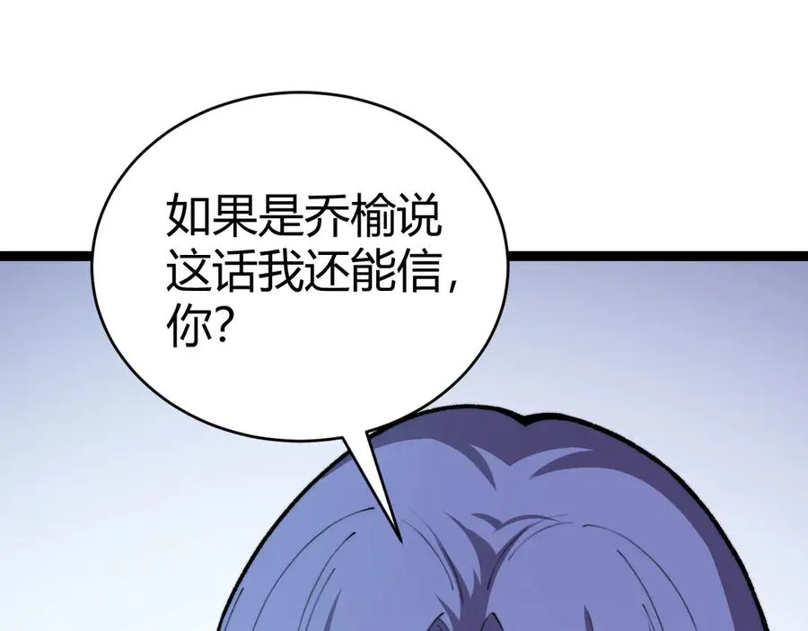 第88话 全面崩溃 第11页