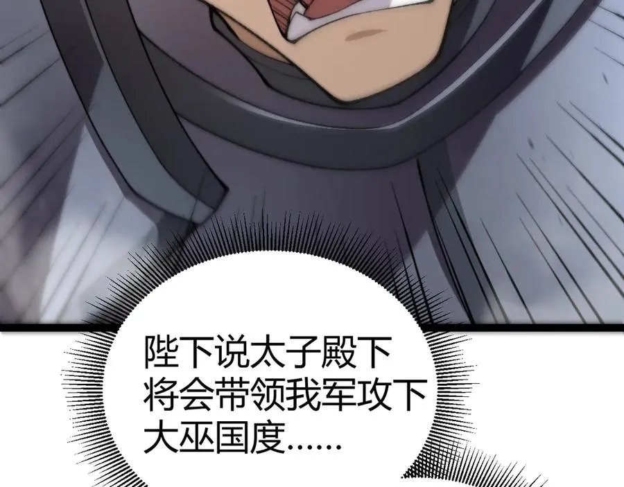 第88话 全面崩溃 第67页