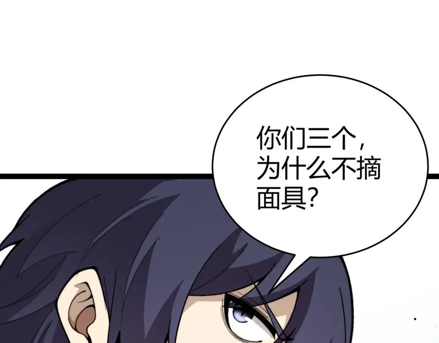 第88话 全面崩溃 第98页
