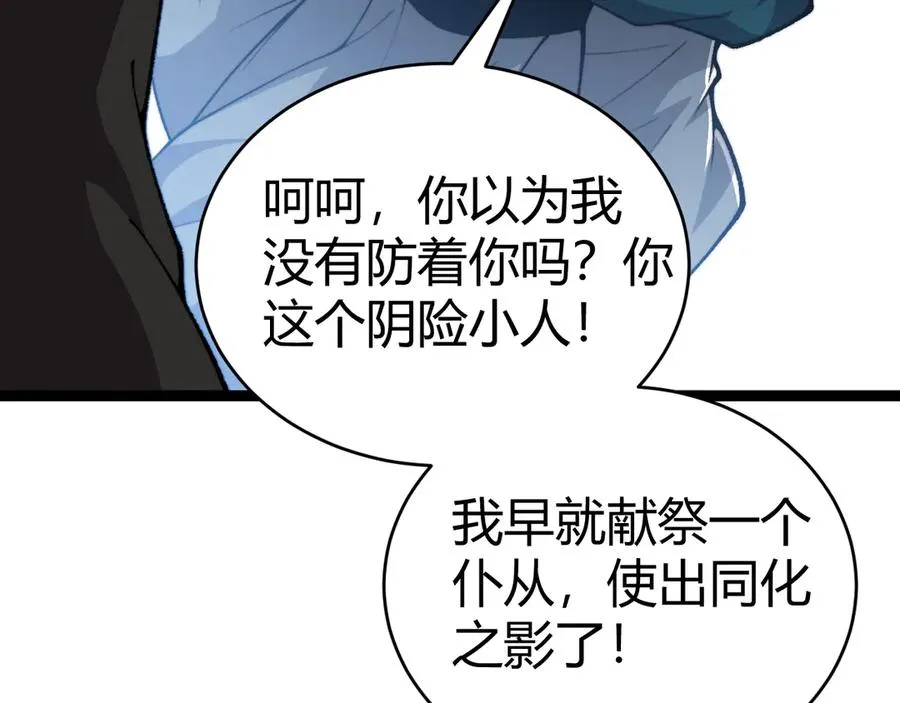 第88话 全面崩溃 第119页