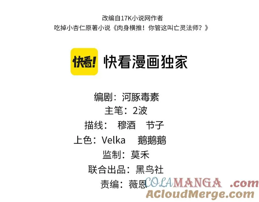 第89话 人形BOSS 第9页
