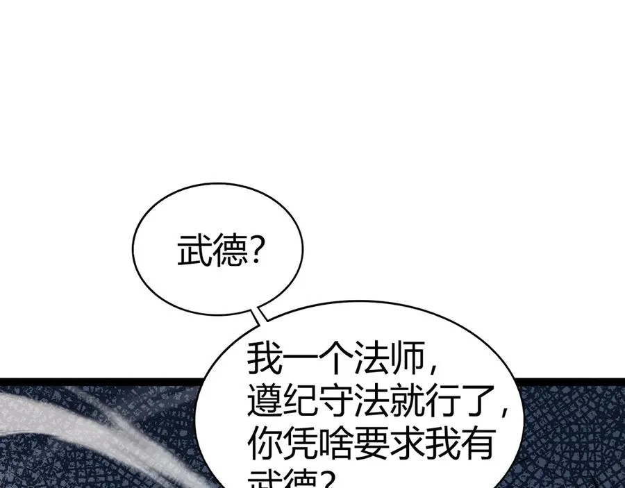 第89话 人形BOSS 第28页