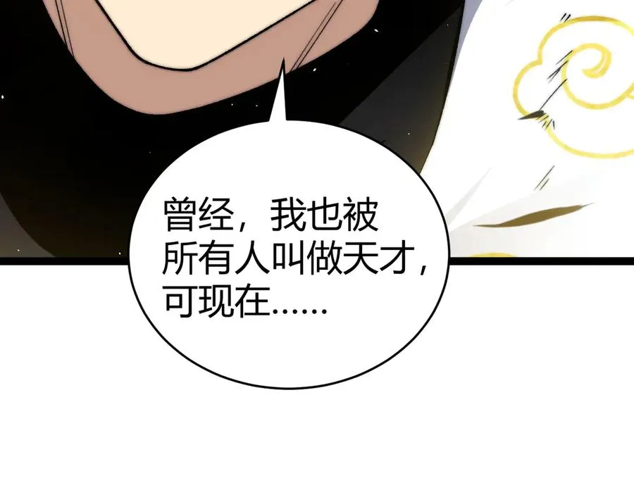第89话 人形BOSS 第60页