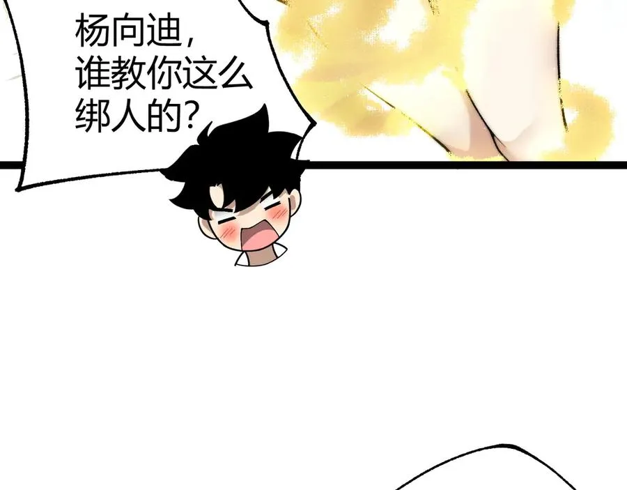 第89话 人形BOSS 第66页