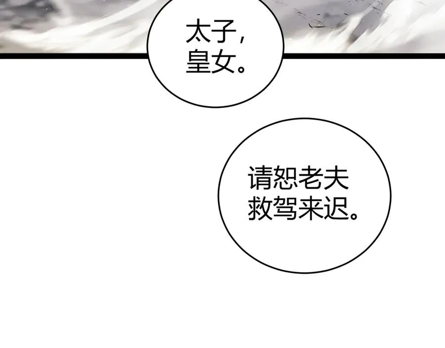 第89话 人形BOSS 第76页