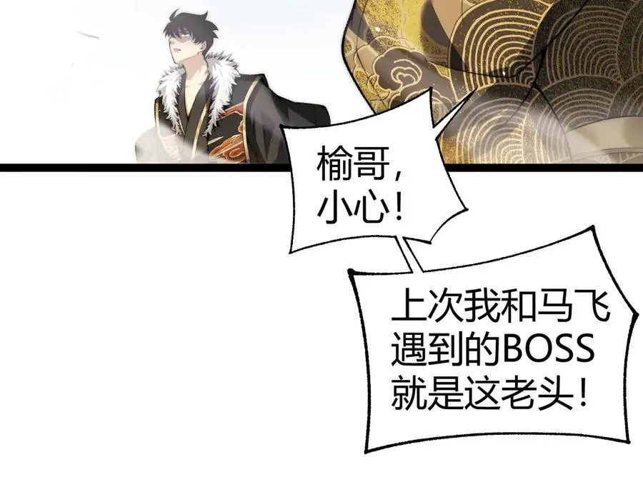 第89话 人形BOSS 第78页