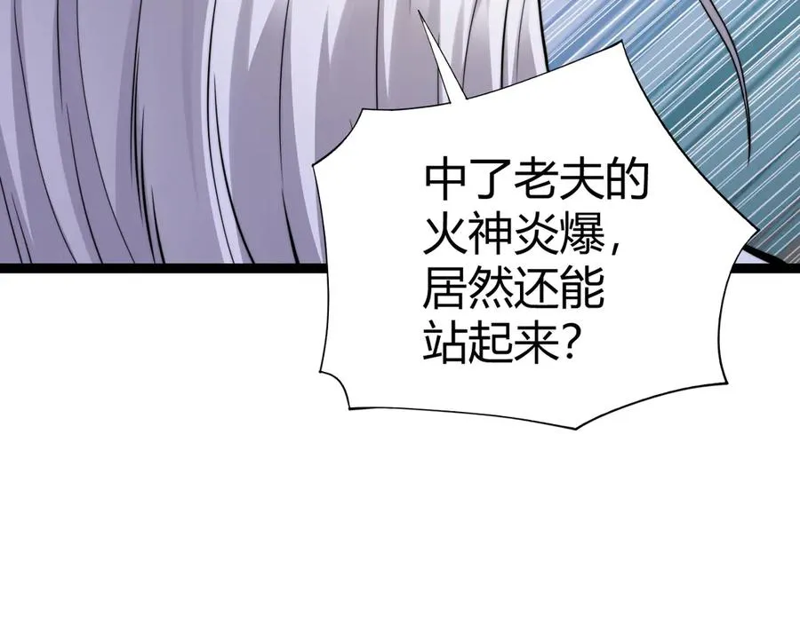 第90话 无法攻破的五行力量 第24页