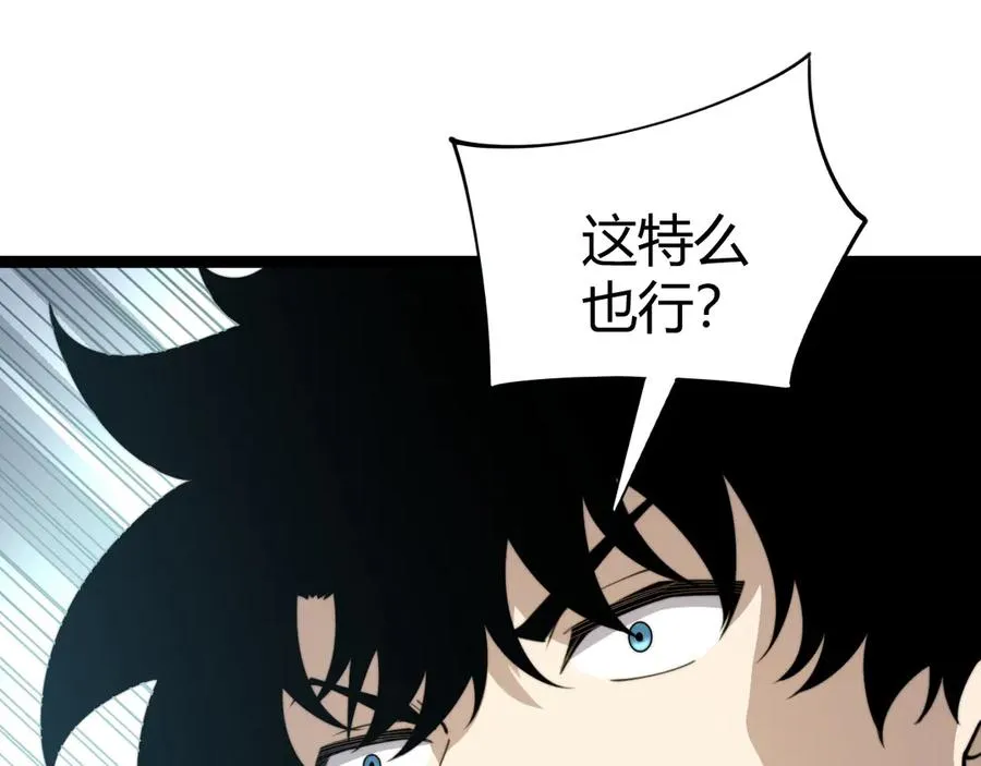 第90话 无法攻破的五行力量 第50页
