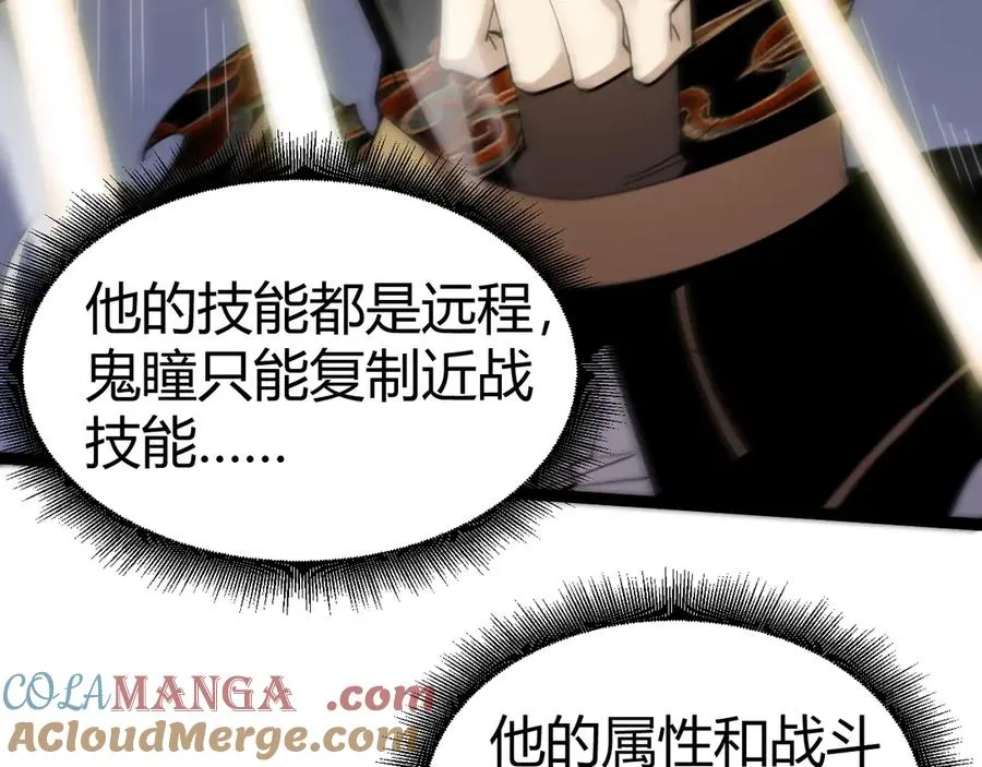 第90话 无法攻破的五行力量 第61页