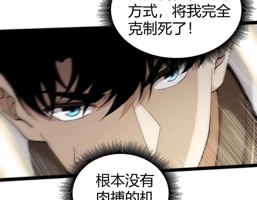 第90话 无法攻破的五行力量 第62页