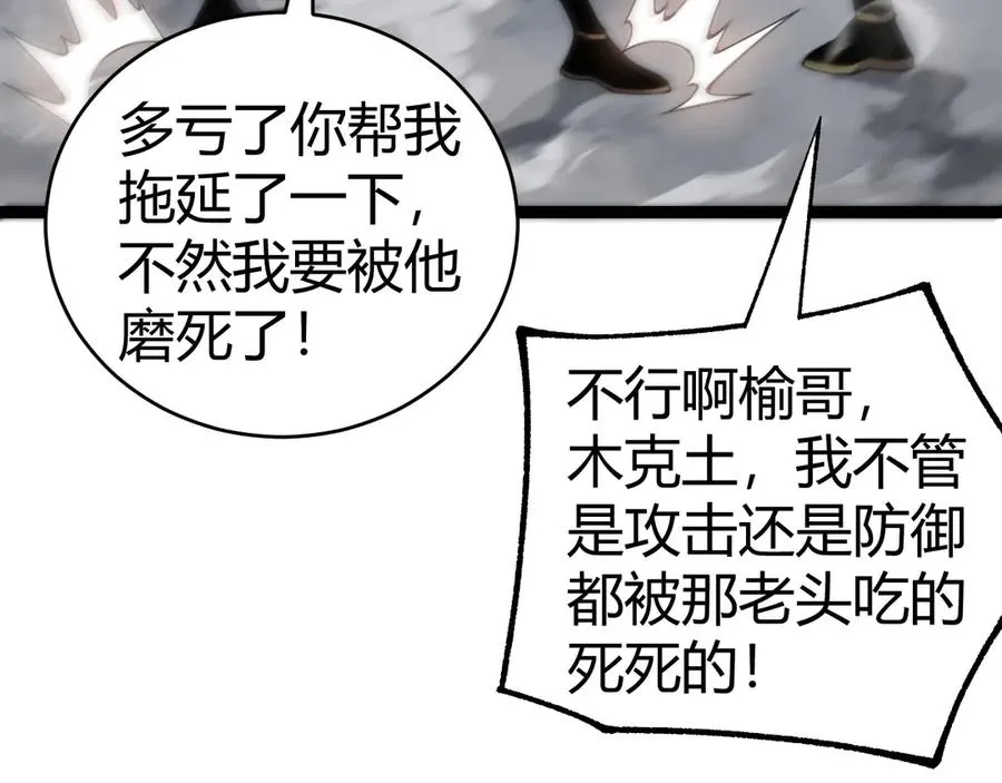 第90话 无法攻破的五行力量 第79页