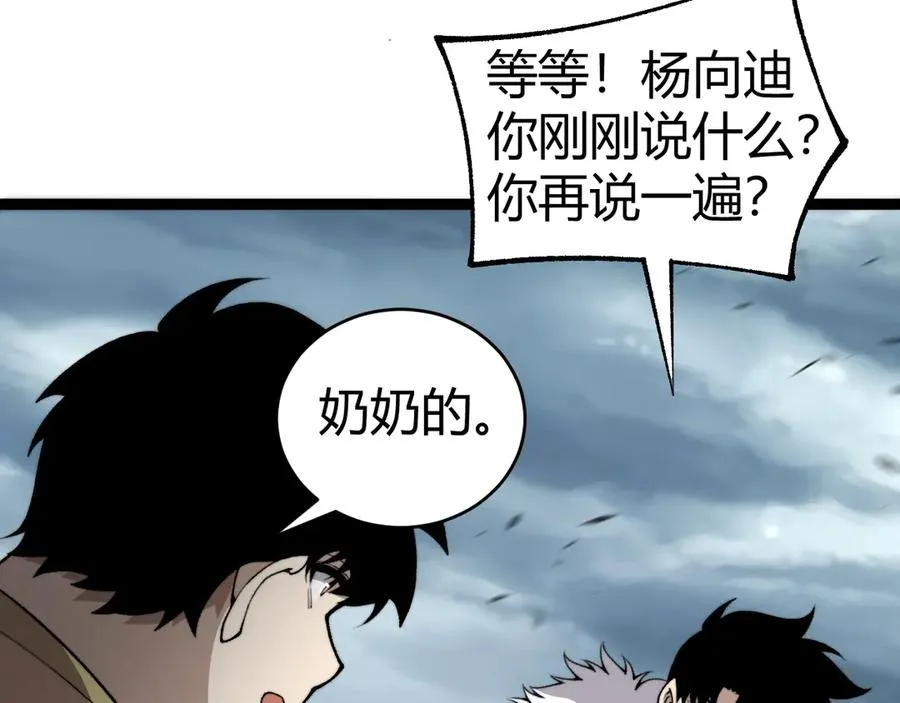 第90话 无法攻破的五行力量 第83页