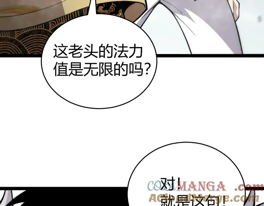 第90话 无法攻破的五行力量 第85页