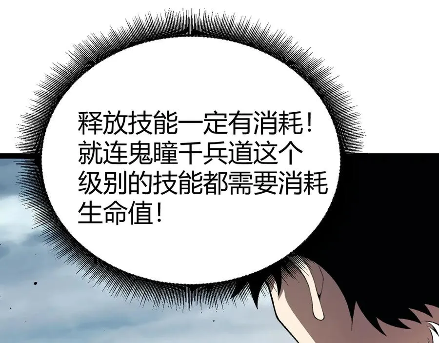 第90话 无法攻破的五行力量 第88页