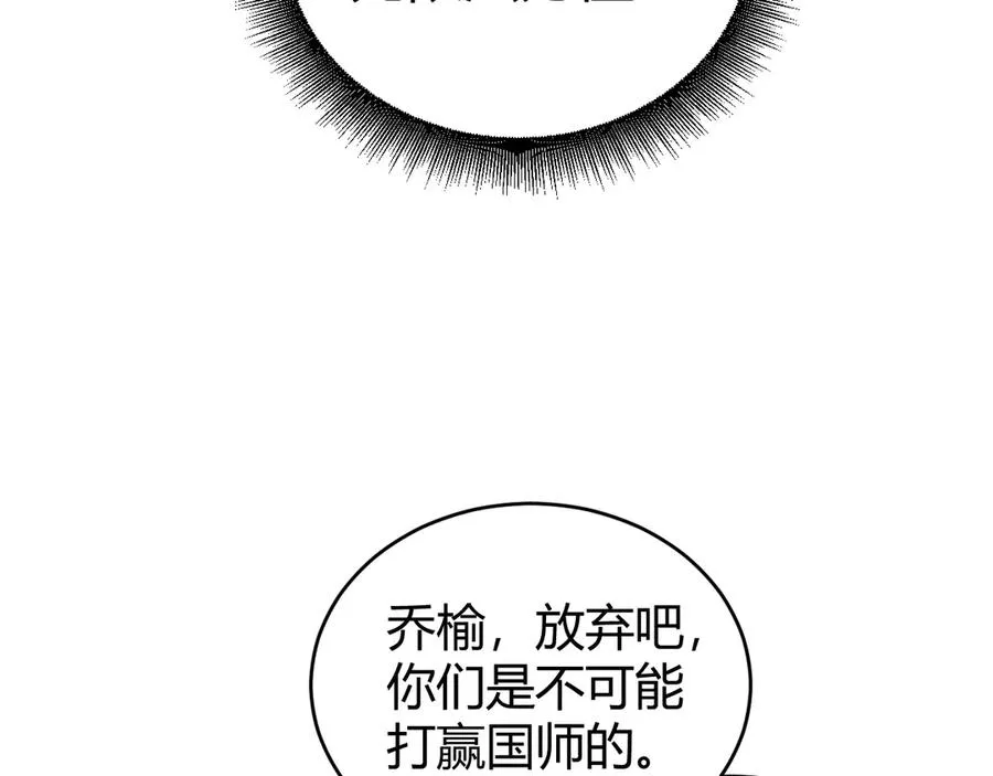 第90话 无法攻破的五行力量 第90页