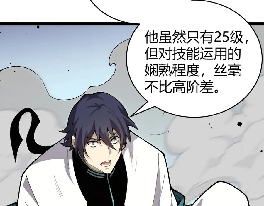 第90话 无法攻破的五行力量 第91页